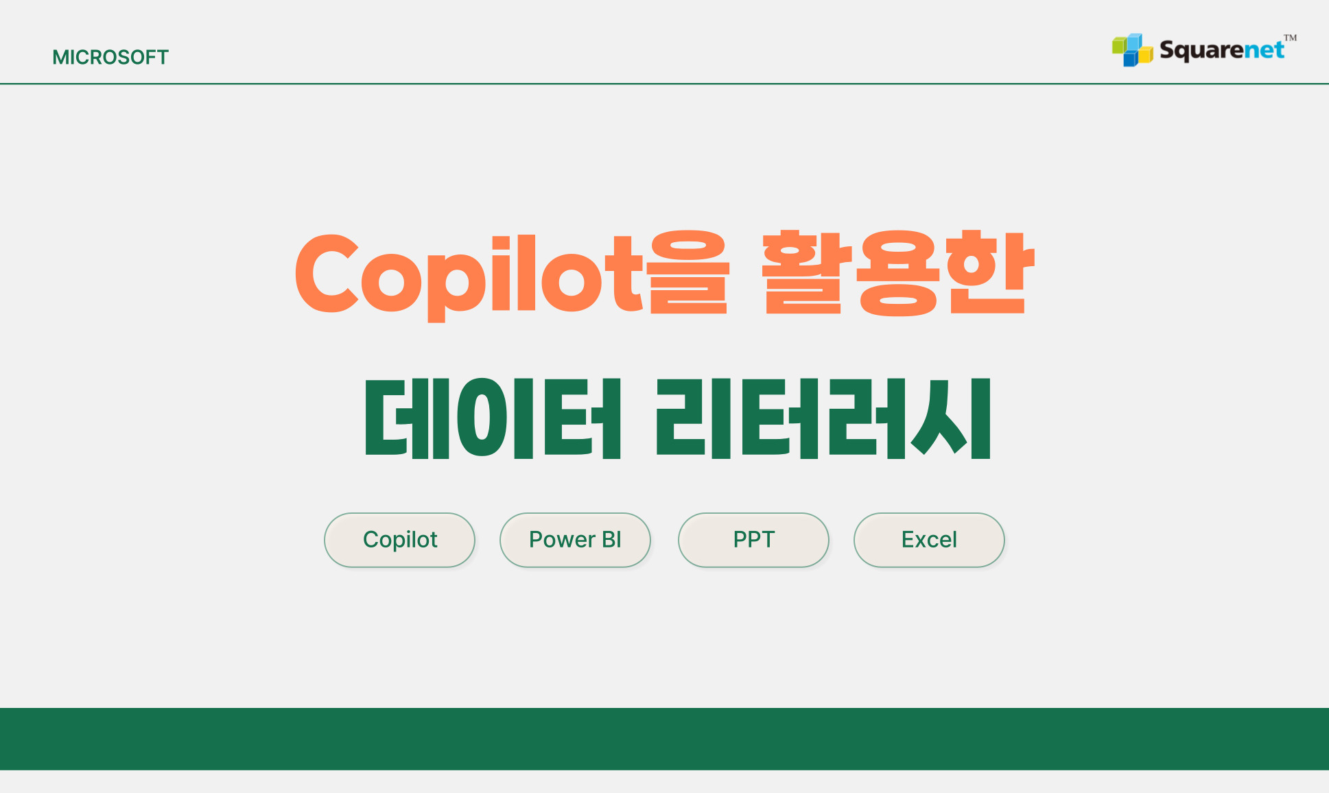 ②Copilot + 엑셀